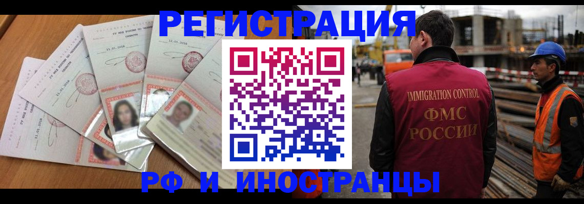 прописка иностранных граждан в Великом Устюге